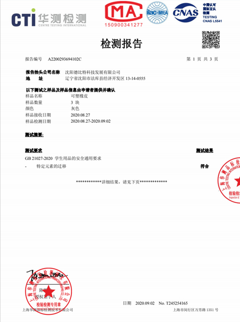  橡皮擦测试报告 