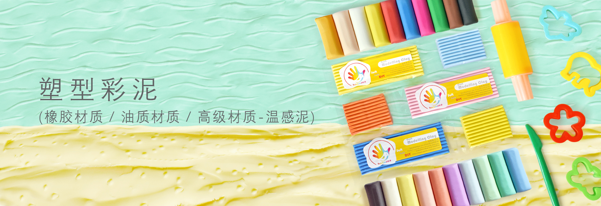 橡胶泥油泥轮播图-中文