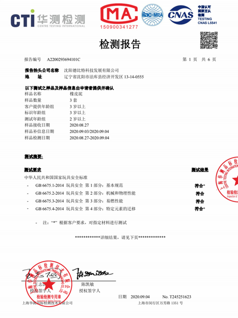  彩色泥浆试验报告 