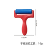 彩泥工具_MS-T17#（塑料手柄大滚筒）