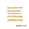 彩泥工具_MS-T34#（泥陶工具8件套）