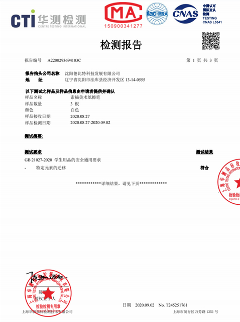  纸树桩测试报告 