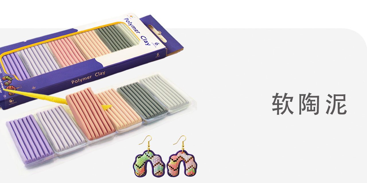 软陶泥