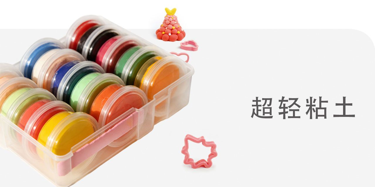 超轻粘土