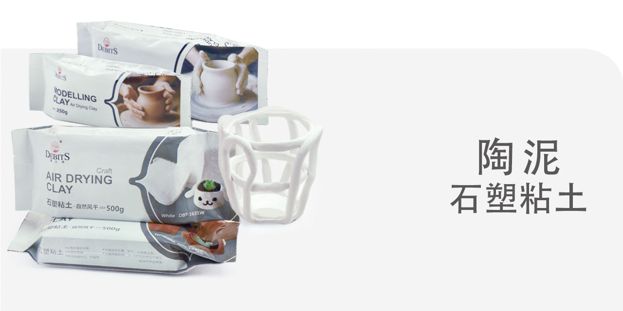 陶泥-石塑粘土
