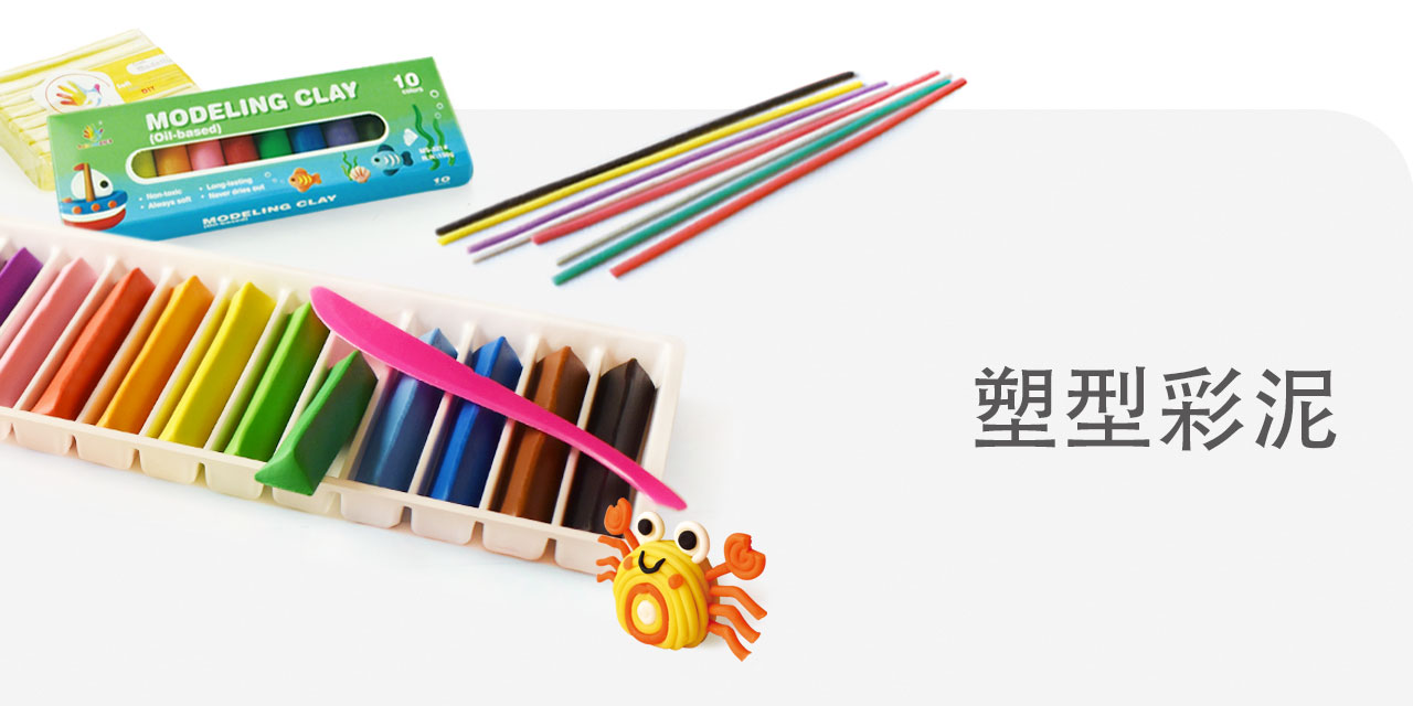 塑型彩泥