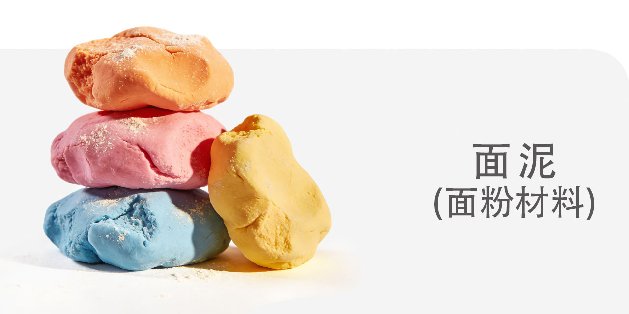 面泥