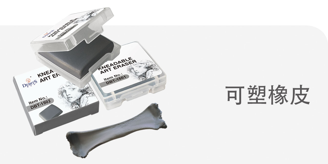 可塑橡皮